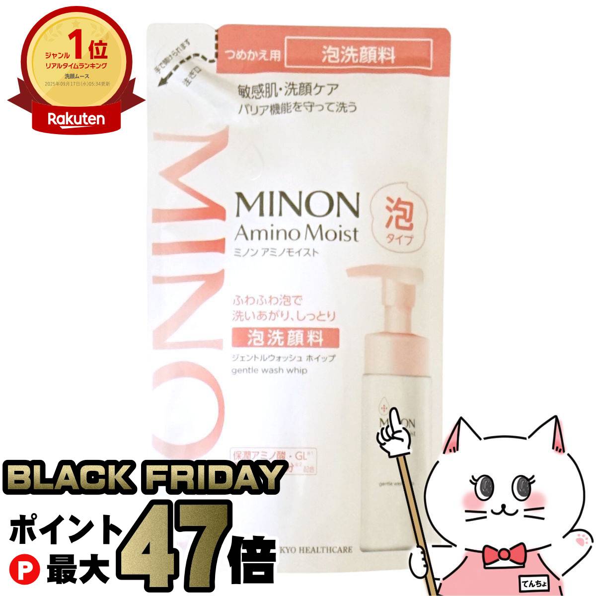 【ブラックフライデー】ミノン アミノモイスト ジェントルウォッシュ ホイップ 詰替 130ml【レフィル/..