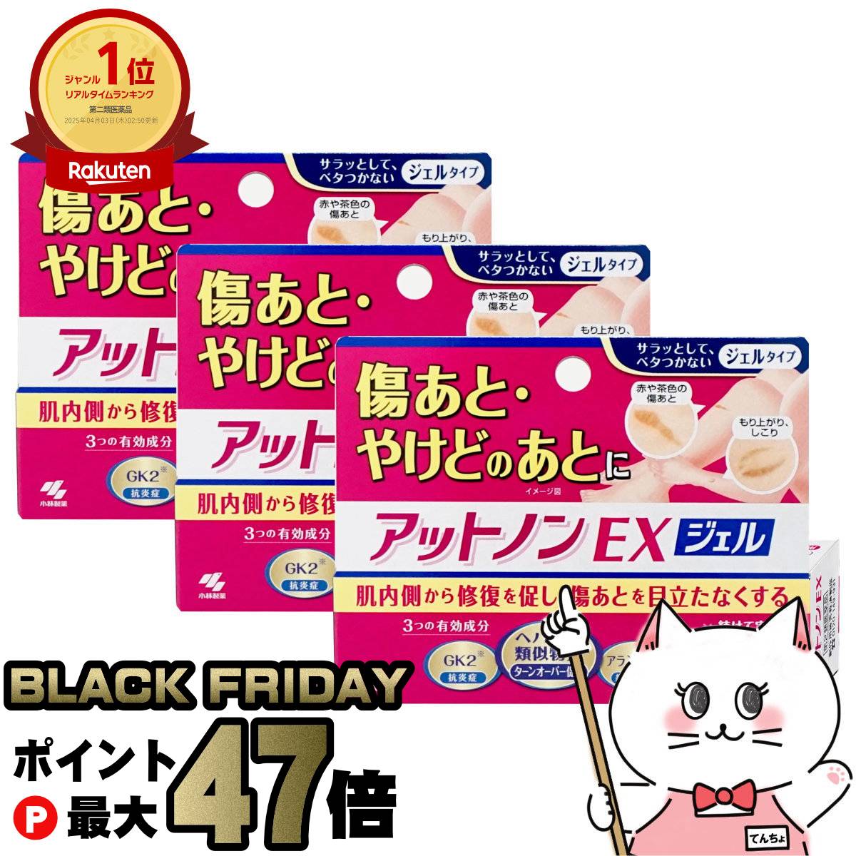 【ブラックフライデー】【第2類医薬品】【セット】アットノンEXジェル 15g×3個【皮膚の薬】【小林製薬..