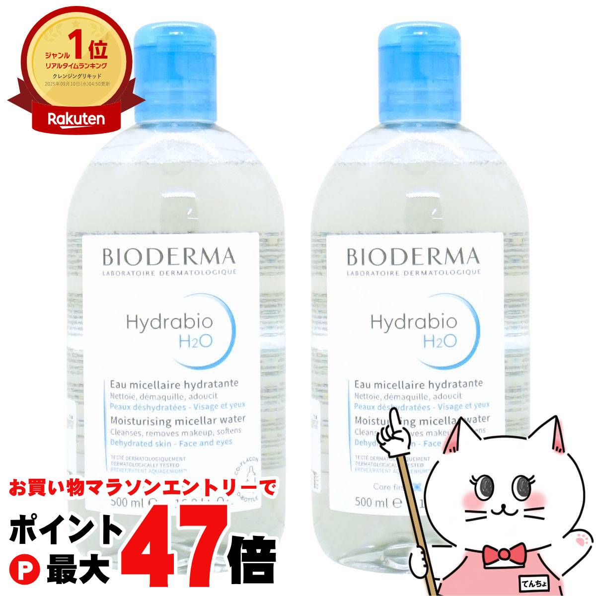 【お買い物マラソン最大47倍】ビオデルマ イドラビオH2O(エイチツーオー) 500ml×2本(2個 ...