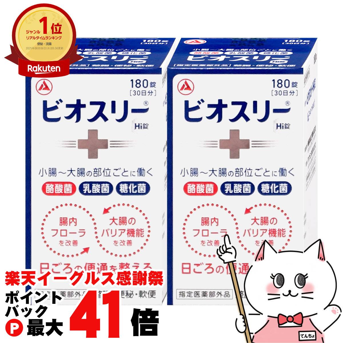 【楽天イーグルス感謝祭】【セット】【指定医薬部外品】ビオスリーHi錠 180錠 2個セット【アリナミン製薬株式会社】【宅配便送料無料】 (6045388-set1)