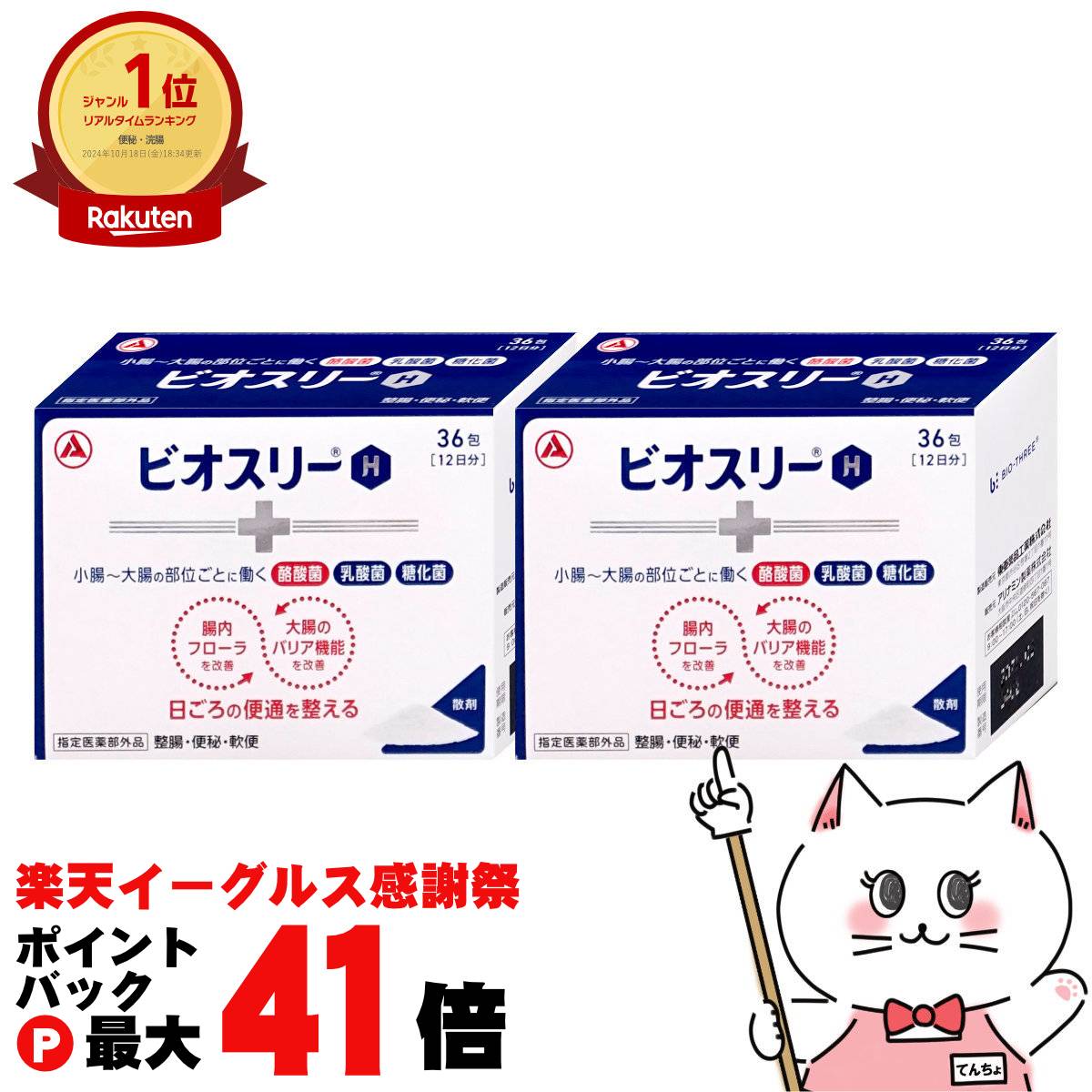 【楽天イーグルス感謝祭】【セット】【指定医薬部外品】ビオスリーH 36包 2個セット【アリナミン製薬株式会社】【宅配便送料無料】 (6045389-set1)