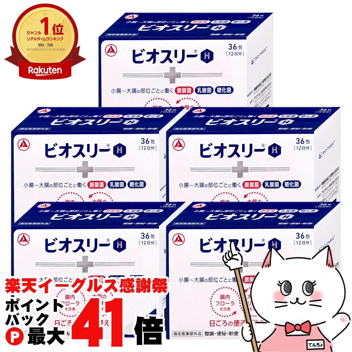 【楽天イーグルス感謝祭】【セット】【指定医薬部外品】ビオスリーH 36包 5個セット【アリナミン製薬株式会社】【宅配便送料無料】 (6045389-set3)