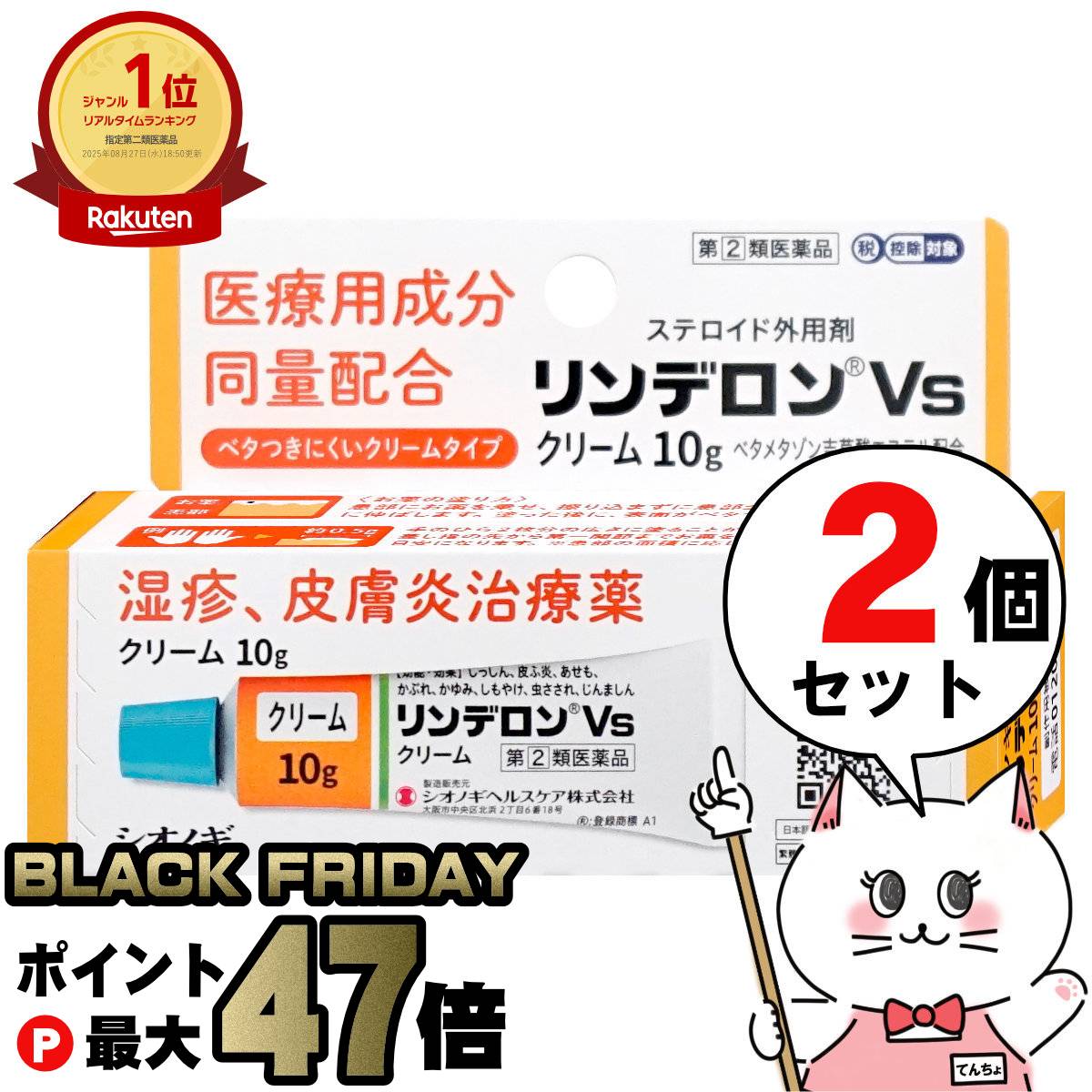 【ブラックフライデー】【指定第2類医薬品】【セット】リンデロンVsクリーム 10g×2個(セルフメディケー..