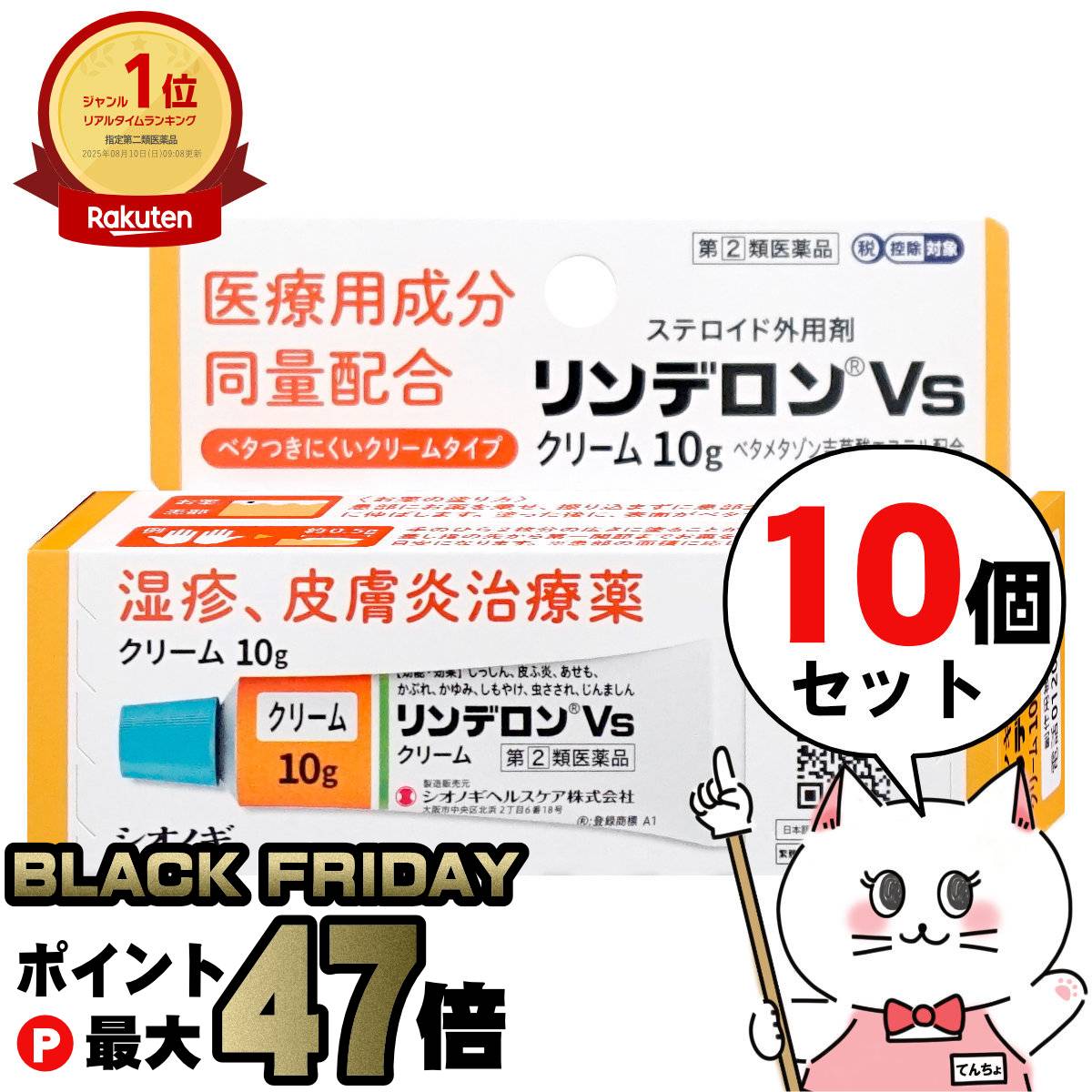 【ブラックフライデー】【指定第2類医薬品】【セット】リンデロンVsクリーム 10g×10個(セルフメディケ..