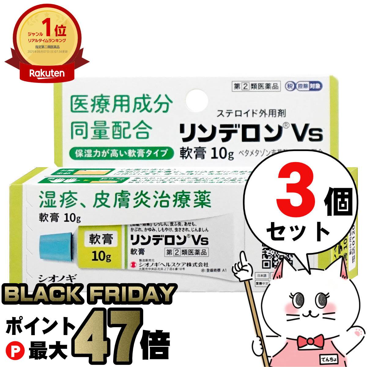 【ブラックフライデー】【指定第2類医薬品】【セット】リンデロンVs軟膏 10g×3個(セルフメディケーショ..