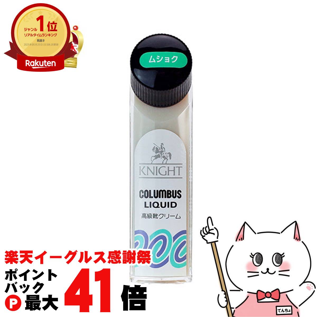 【楽天イーグルス感謝祭】累計7,000個突破 コロンブス ナイトリキッド ムショク 無色【宅配便送料無料】 (6050175)