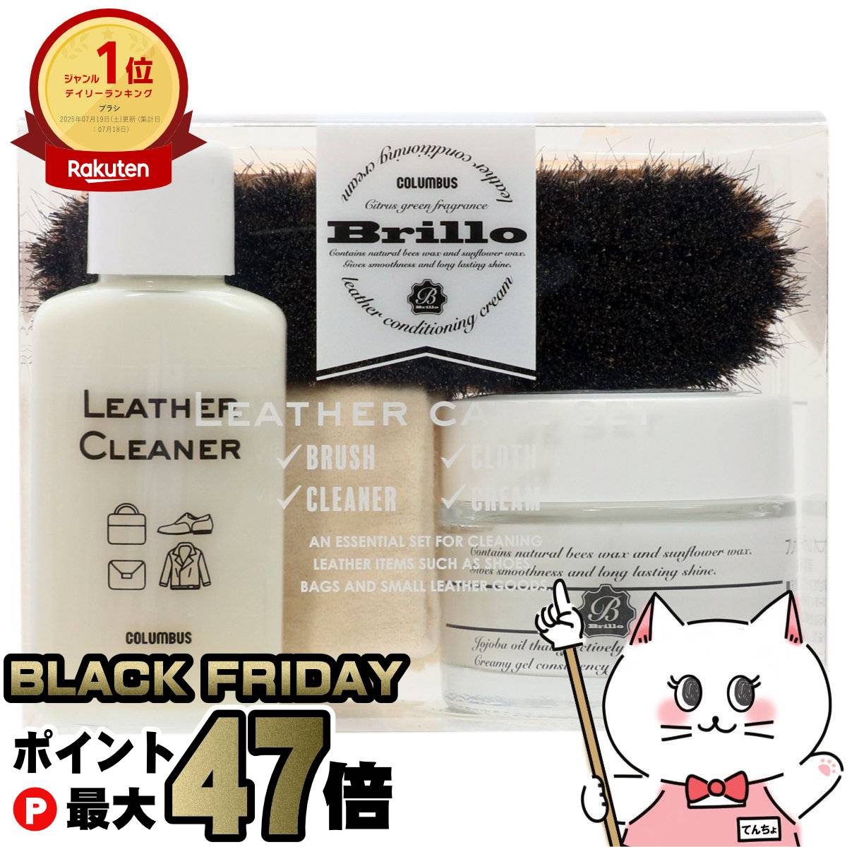 【最大400円OFFクーポン】コロンブス ブリオレザーケアセット【宅配便送料無料】 (6053065)