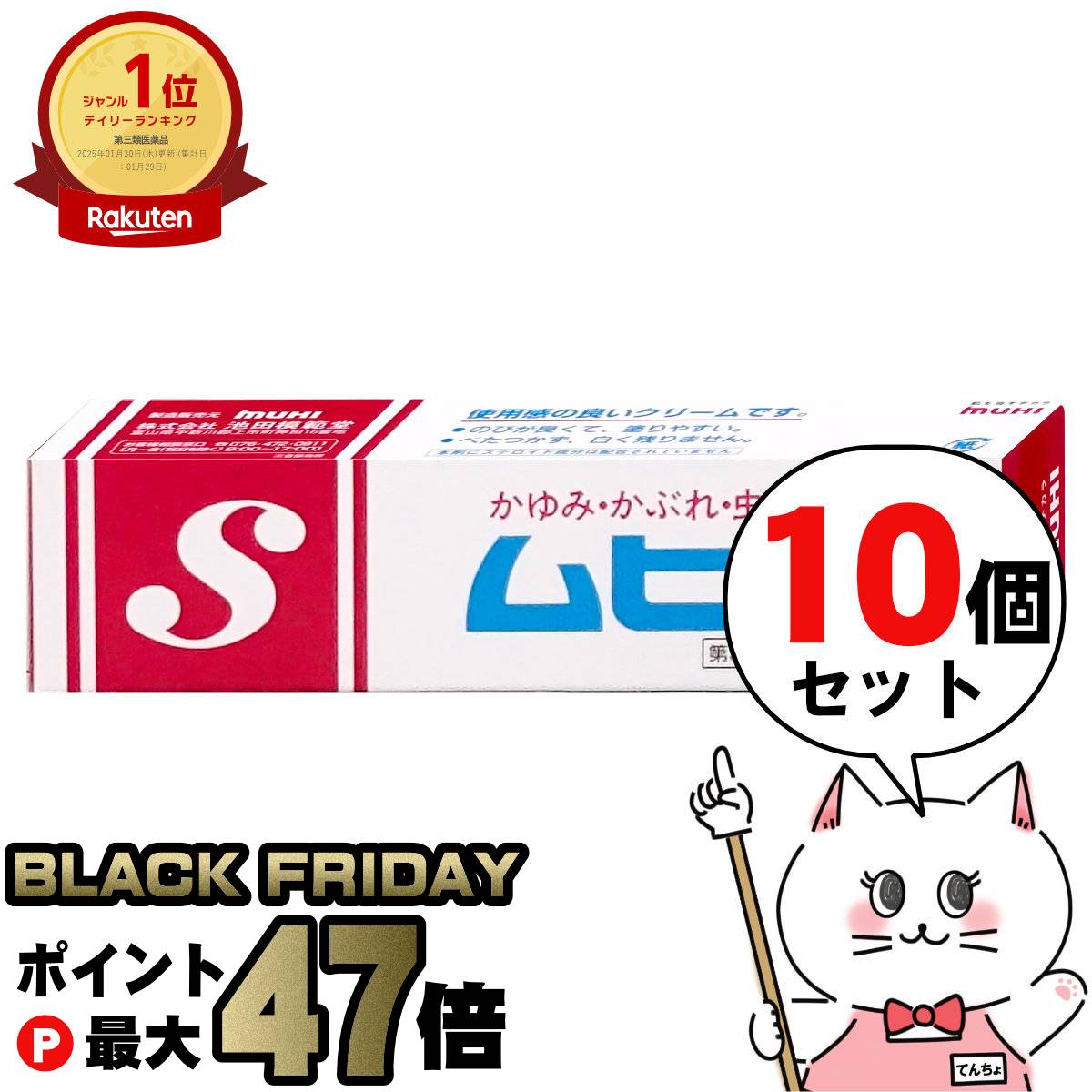 【ブラックフライデー】【第3類医薬品】【セット】ムヒS 20g×10個(セルフメディケーション税制対象)【..