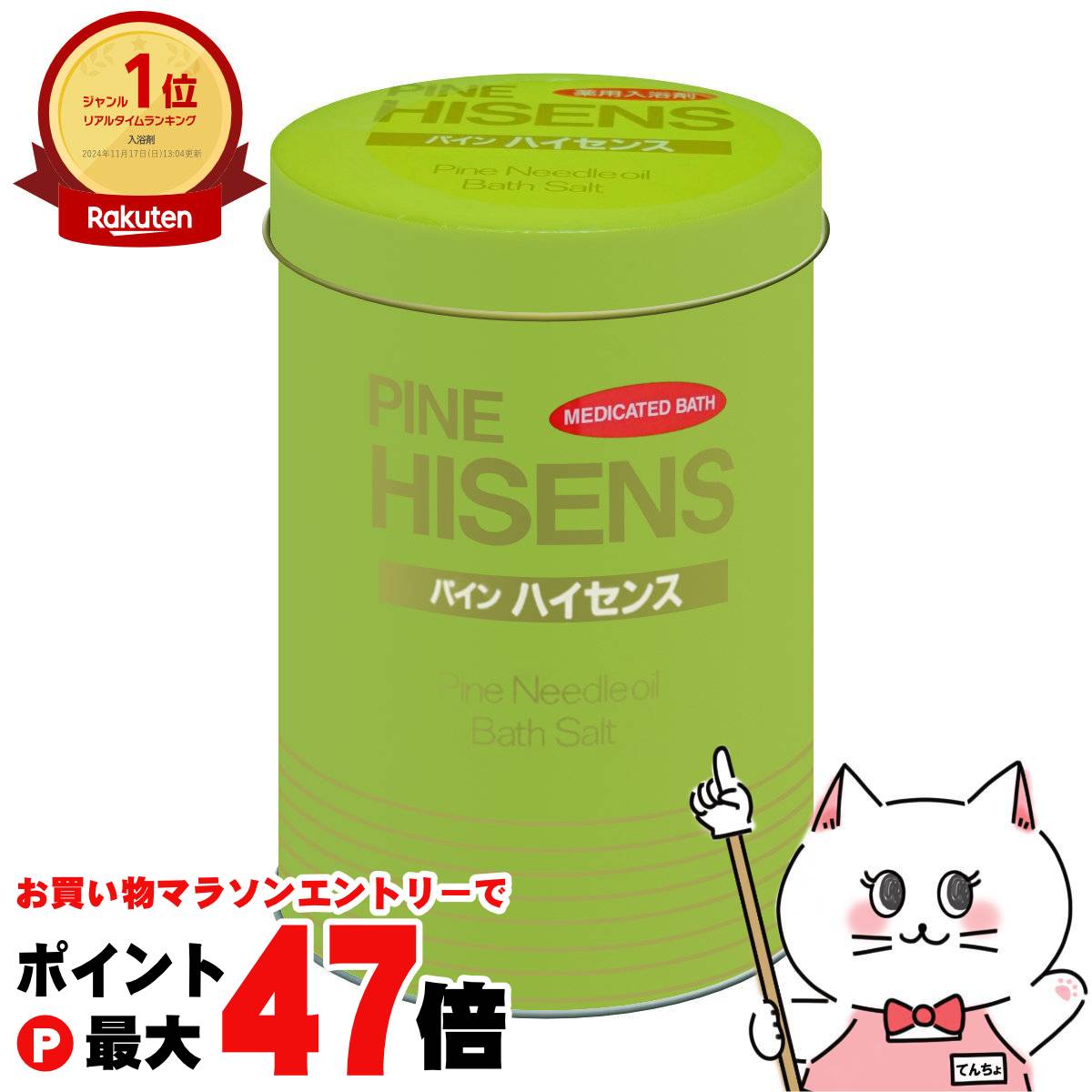 パインハイセンス 6個セット【K1444-★★★】 楽天市場】【最大10倍 マラソン 優待 ポイントUP】【6個セット