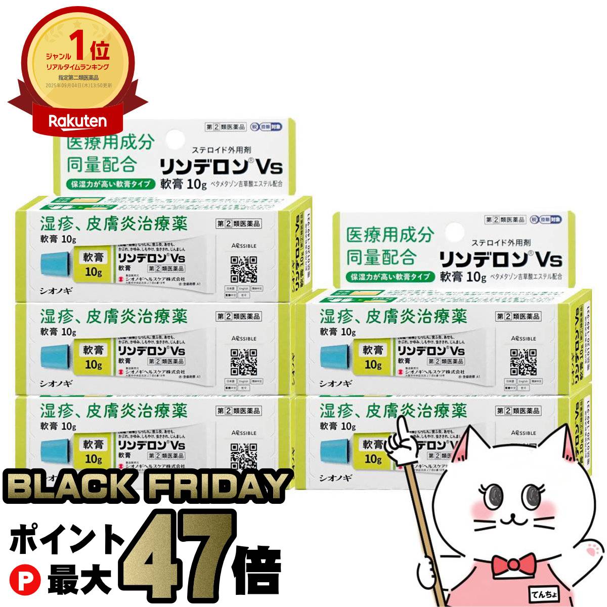 【ブラックフライデー】【指定第2類医薬品】【セット】リンデロンVs軟膏 10g×5個(セルフメディケーショ..