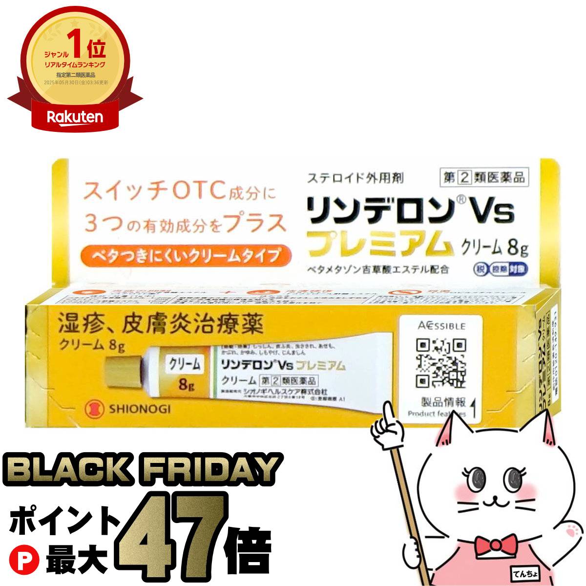 【ブラックフライデー】【指定第2類医薬品】リンデロンVsプレミアムクリーム 8g(セルフメディケーショ..