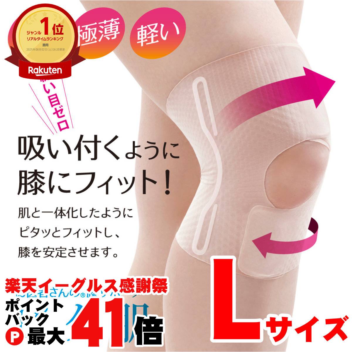 【楽天イーグルス感謝祭】アルファックス お医者さんの膝サポーター ピタ肌 Lサイズ【ひざベルト ひざ..