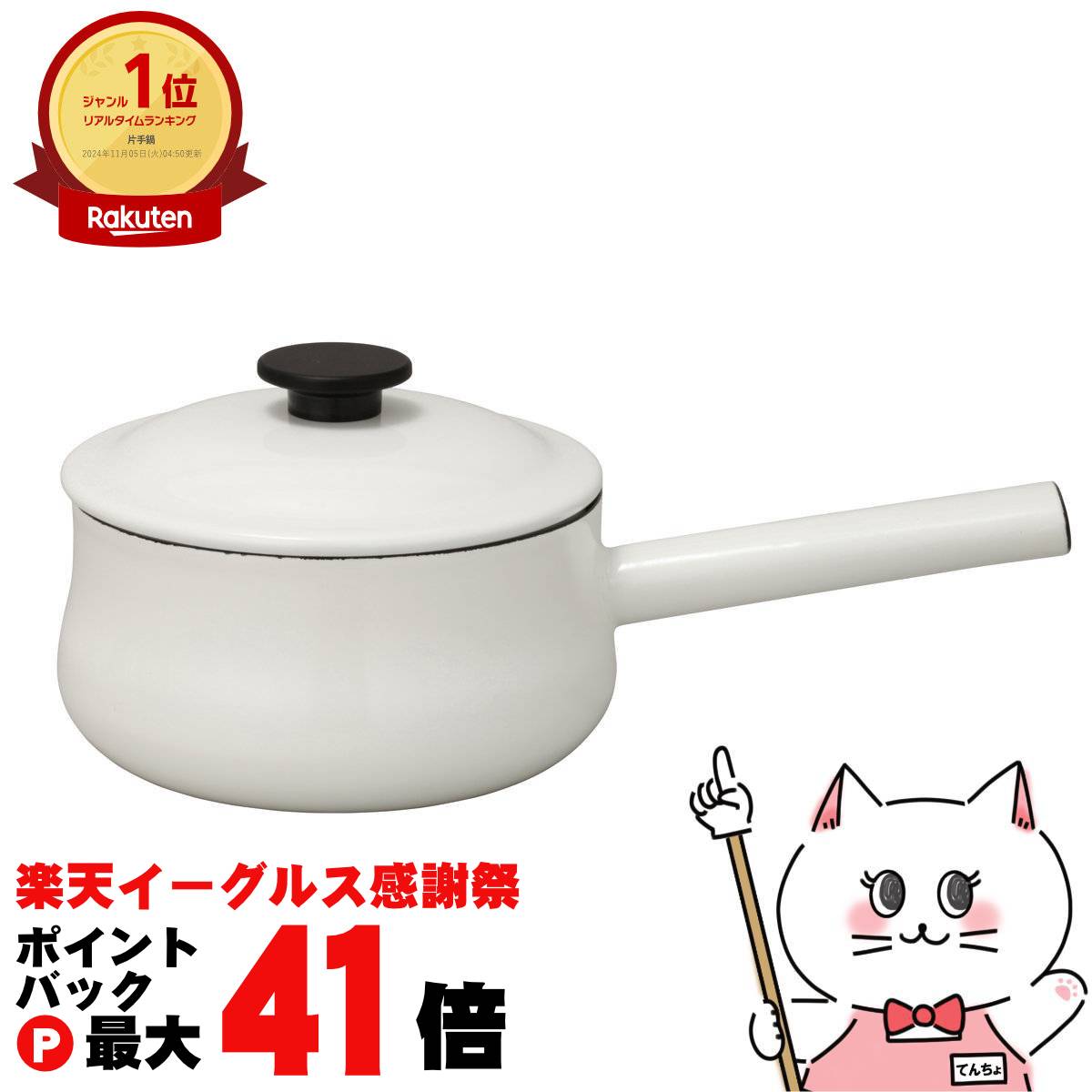 【楽天イーグルス感謝祭】野田琺瑯 LK-18N ルークソースパン18cm ホワイト【LUKE 日本製 ホーロー】【宅配便送料無料】 (6055902)