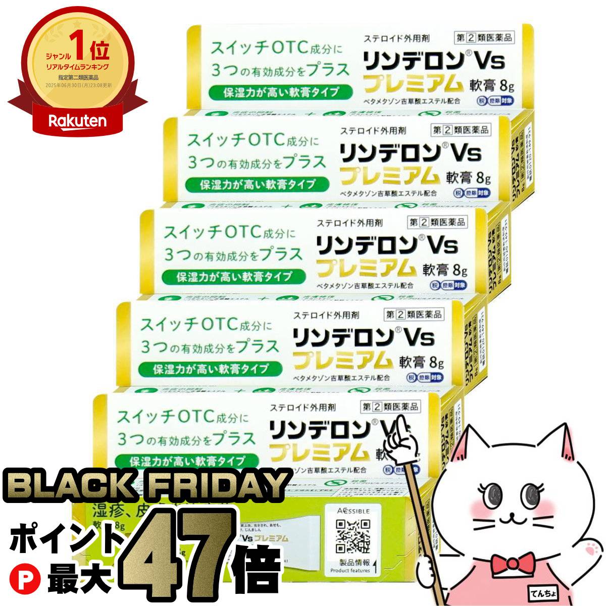 【ブラックフライデー】【指定第2類医薬品】【セット】リンデロンVsプレミアム軟膏 8g×5個(セルフメデ..