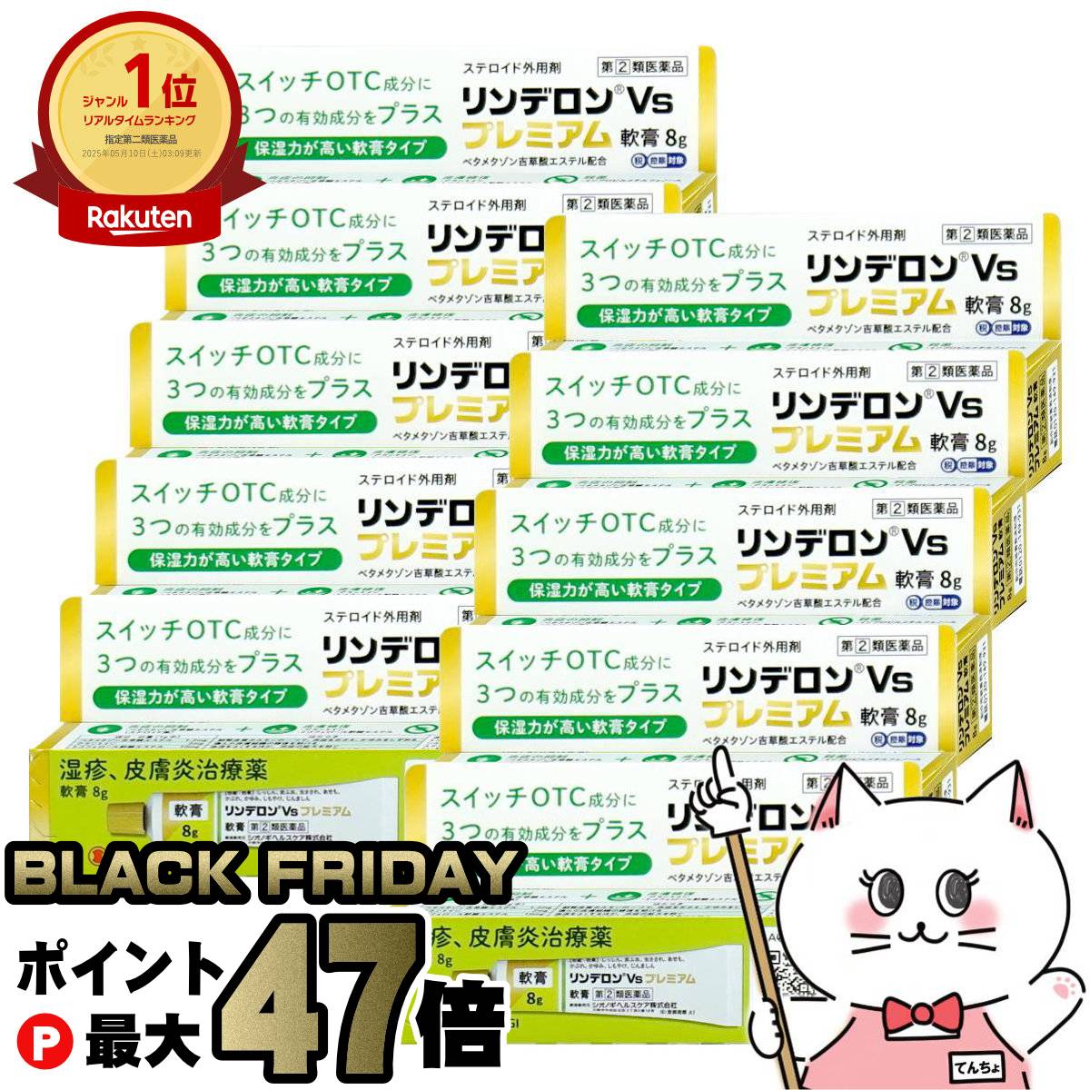 【ブラックフライデー】【指定第2類医薬品】【セット】リンデロンVsプレミアム軟膏 8g×10個(セルフメデ..