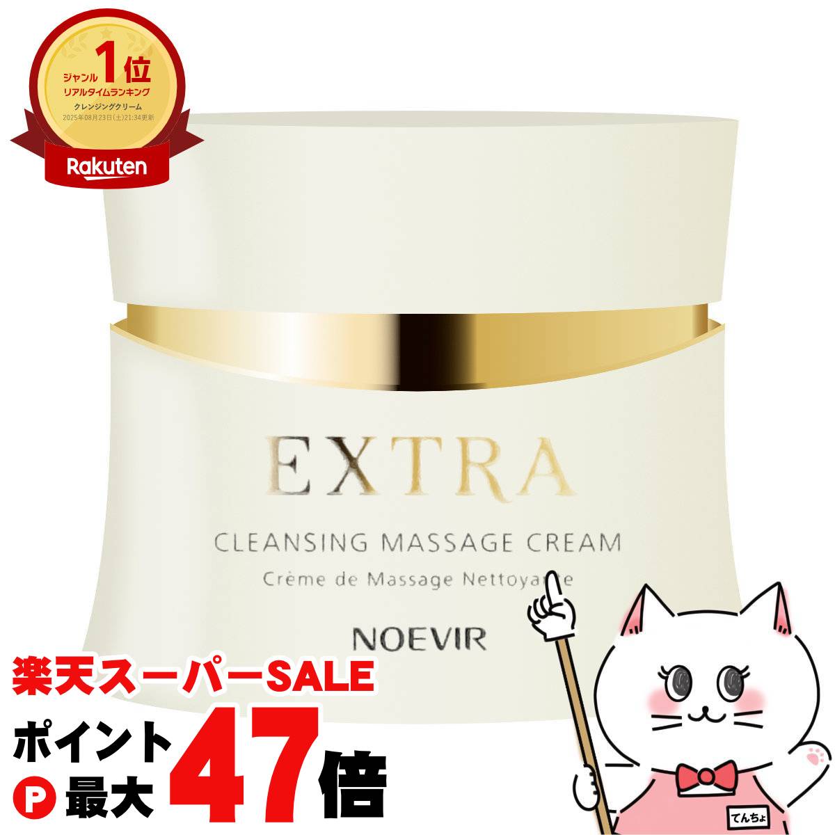 ノエビア☆エクストラ☆マッサージクリーム&洗顔セット ノエビア