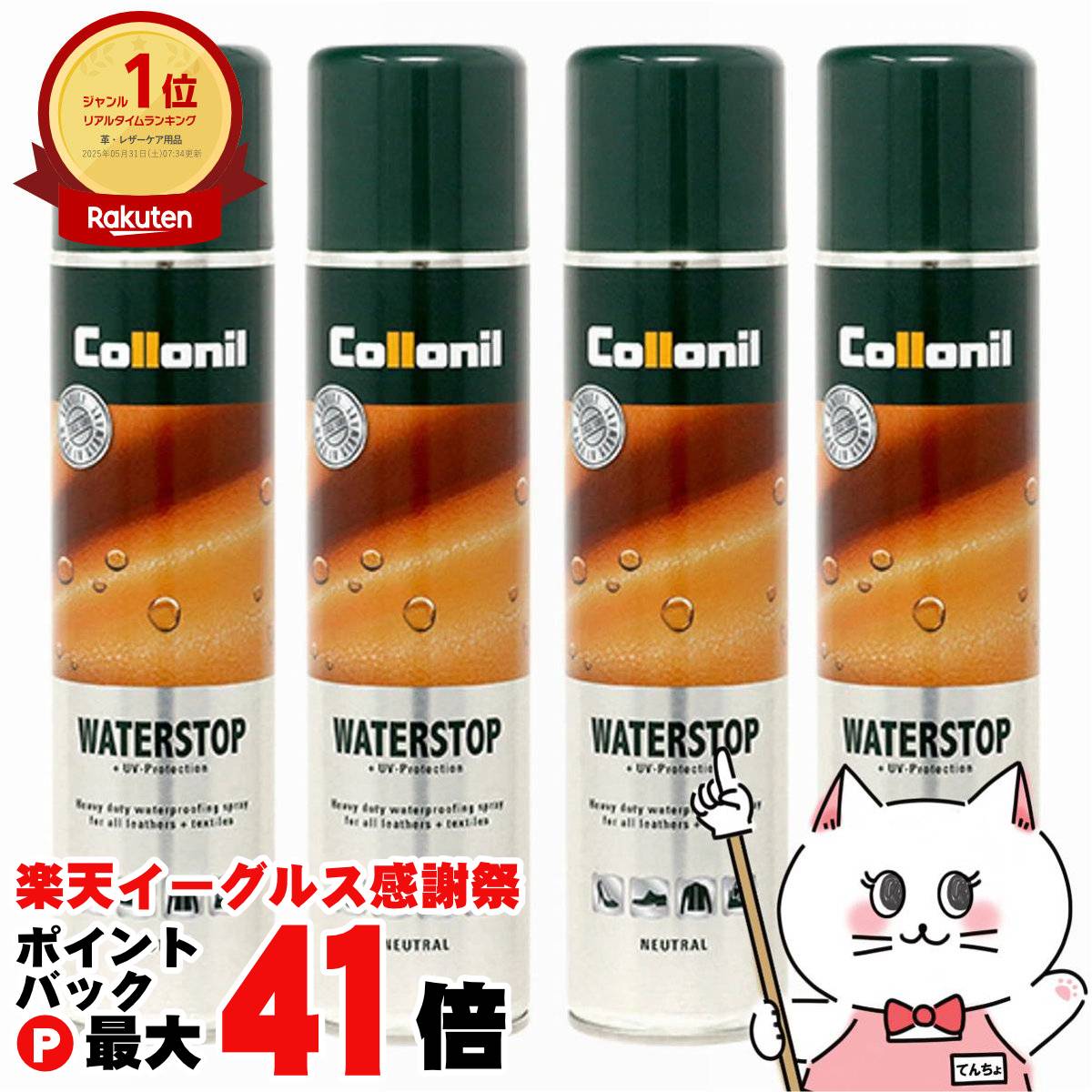 【楽天イーグルス感謝祭】【4本セット】【国内正規品】Collonil コロニル ウォーターストップ 400ml【防水スプレー】【宅配便送料無料】(6057432-set4)