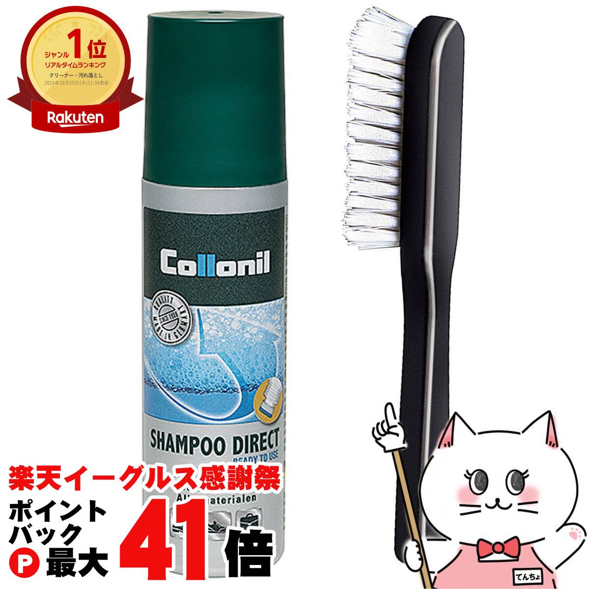 【楽天イーグルス感謝祭】【国内正規品】【セット】コロニル カーボンクリーニングブラシ＋シャンプー..