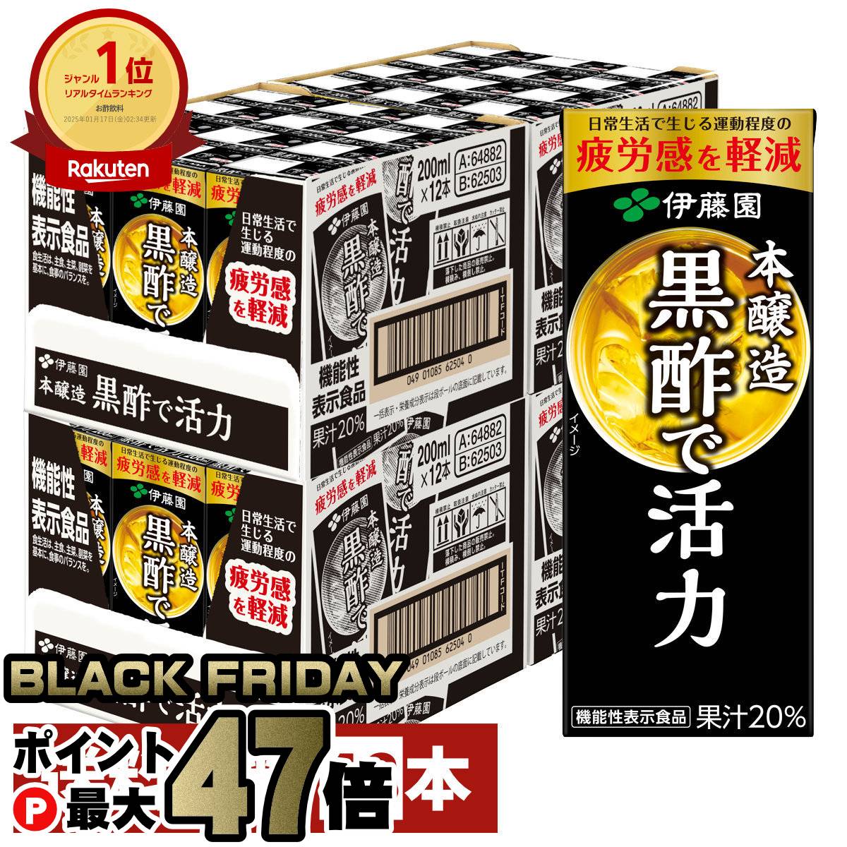 【ブラックフライデー】【セット】伊藤園 黒酢で活力 200ml×48本 紙パック 機能性表示食品 黒酢飲料【2ケース 24本×2個】【代引き不可】※他商品との同...