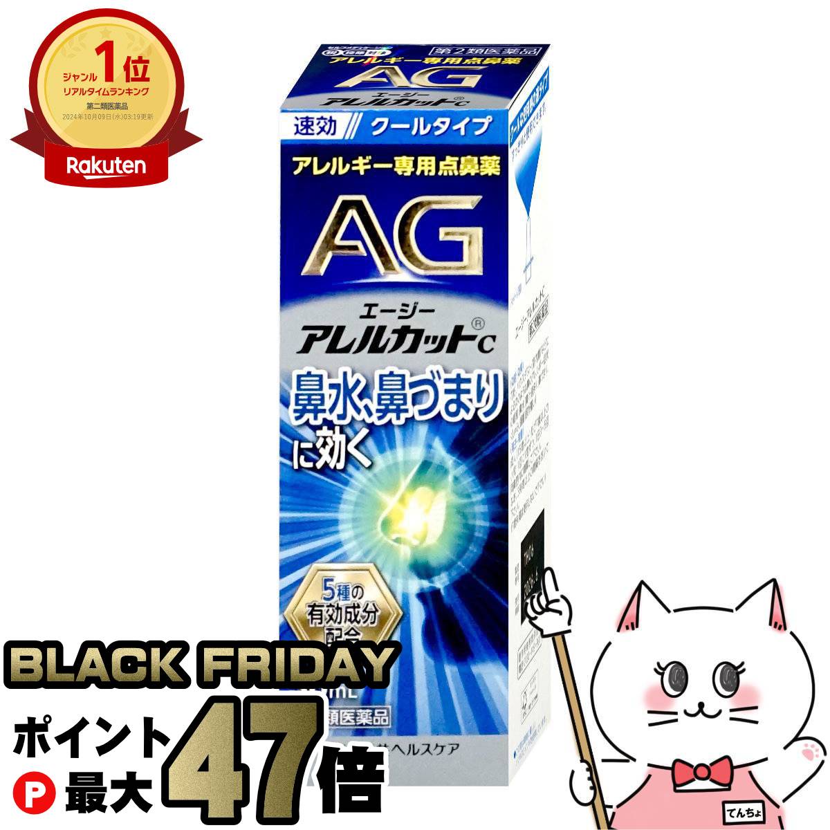 【第2類医薬品】エージー アレルカットC 30ml(セルフメディケーション税制対象)【第一三共ヘルスケア】【鼻炎・アレルギー/ノーズ】【SBT】 (6055924)