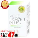 【お買い物マラソン最大47倍】アビオス ベジパワープラス 30包入り 1ヶ月分 青汁 乳酸菌 粉末 大麦若葉 健康食品 オーガニックサプリメント グルテンフリー 砂糖不使用 保存料不使用【宅配便送料無料】 (6057908)