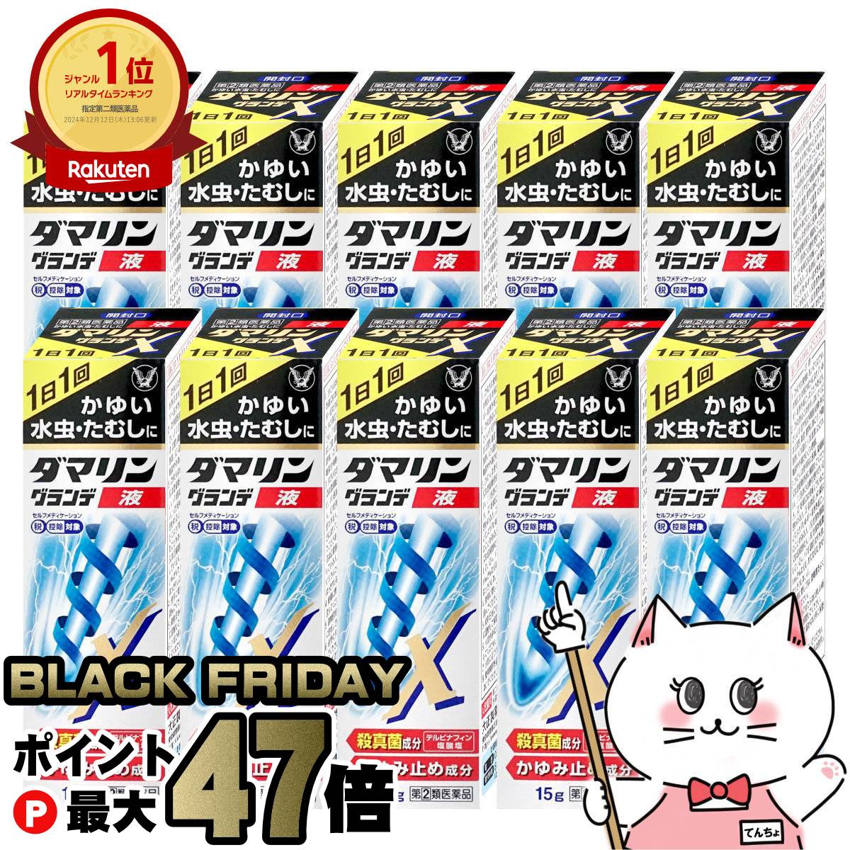 【ブラックフライデー】【指定第2類医薬品】【セット】ダマリングランデX液 15ml×10個(セルフメディケ..