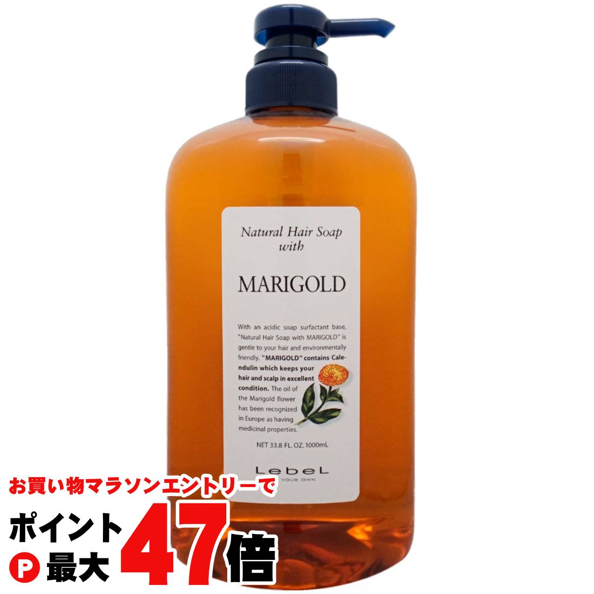 【お買い物マラソン最大47倍】ルベル ナチュラルヘアソープウィズMG(マリーゴールド)1000ml【本体/ポンプ】【ヘアシャンプー】【宅配便送料無料】 (6010826)