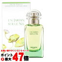 【お買い物マラソン最大47倍】【HERMES】エルメス ナイルの庭EDT 50ml SP(オードトワレ)【香水】【宅配便送料無料】 (5000457)【NIM】