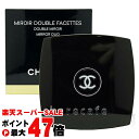 【楽天スーパーSALE最大47倍】シャネル ミロワールドゥーブルファセット(ダブルミラー) (コンパクトミラー/鏡)【メール便送料無料】 (5000770)【NIM】
