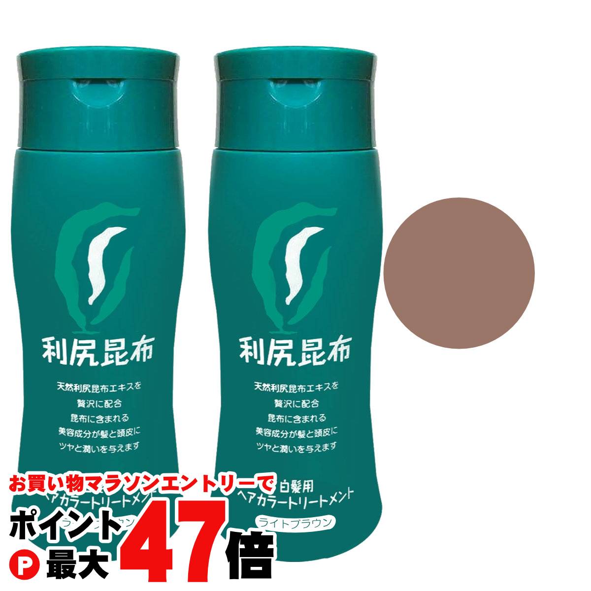 【新品未開封】利尻昆布ヘアカラートリートメント　ライトブラウン　6本！ 利尻昆布 白髪用 ヘアカラートリートメント(ライトブラウン