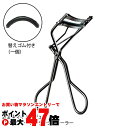 【お買い物マラソン最大47倍】資生堂マキアージュ エッジフリー アイラッシュカーラー【アイラッシュカーラー】【宅配便送料無料】 (6009177)【NIM】