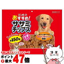 【お買い物マラソン最大47倍】サンライズ ゴン太のおすすめササミチップス 300g(約150枚) SSC-001【happiest】【SBT】(6029053)