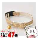 ペティオ CAT COLLAR ゴージャスカラー ゴールド【happiest】【SBT】(6036572)