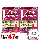 【お買い物マラソン最大47倍】【第2類医薬品】【セット】Vロートアクティブプレミアム 15ml×2個(セルフメディケーション税制対象)【目薬】【ロート製薬株式会...