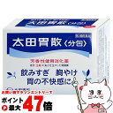 【お買い物マラソン最大47倍】【第2類医薬品】太田胃散 分包 16包【太田胃散】【胃腸薬】【メール便送料無料】 (6038936)