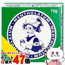【お買い物マラソン最大47倍】【第3類医薬品】メンソレータム軟膏c 12g【ロート製薬株式会社】【皮膚の薬】【メール便送料無料】 (6039011)