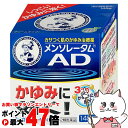 【お買い物マラソン最大47倍】【第2類医薬品】メンソレータムADクリームm 145g(セルフメディケーション税制対象)【ロート製薬株式会社】【皮膚の薬】【宅配便送料無料】 (6039014)