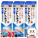 【お買い物マラソン最大47倍】【第3類医薬品】【セット】デントヘルスR 40g×3個【その他医薬品】【ライオン株式会社】【メール便送料無料】(6039141-s...