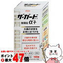 【お買い物マラソン最大47倍】【第3類医薬品】ザ・ガード整腸錠 α3プラス 150錠【興和株式会社】【下痢止め・整腸剤】【宅配便送料無料】 (6039213)
