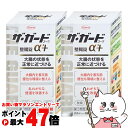 【お買い物マラソン最大47倍】【第3類医薬品】【セット】ザ・ガード整腸錠 α3プラス 550錠 2個セット【興和株式会社】【下痢止め・整腸剤】【宅配便送料無料】 (6039214-set1)