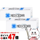 【お買い物マラソン最大47倍】【指定第2類医薬品】【セット】ネオシーダーキング 1カートン(20P×10)×2個【キングサイズ】【アンターク本舗】【その他医薬品】【宅配便送料無料】 (6039316-set1)