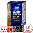 【指定第2類医薬品】液体ムヒアルファEX 35ml(セルフメディケーション税制対象)【株式会社池田模範堂】【皮膚の薬】【宅配便送料無料】 (6040706)
