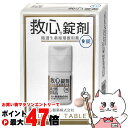 【お買い物マラソン最大47倍】【第2類医薬品】救心錠剤 9錠【救心製薬株式会社】【動悸・息切れ】【メール便送料無料】(6041964)