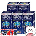【第2類医薬品】【セット】ダスモックb 80錠×5個【気管支の汚れ/咳/たん/清肺湯/気管支炎】【のど・せき止め】【小林製薬株式会社】【宅配便送料無料】 (6042115-set3)