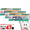 【お買い物マラソン最大47倍】【第3類医薬品】【セット】アセスL 160g×3個【ミント/歯磨き粉】【佐藤製薬】【その他医薬品】【宅配便送料無料】 (60424...