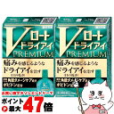 【お買い物マラソン最大47倍】【第3類医薬品】【セット】Vロート ドライアイプレミアム 15ml×2個【ロート製薬株式会社】【目薬】【メール便送料無料】(604...