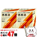 【第2類医薬品】【セット】葛根湯エキス顆粒S 30包×2個(セルフメディケーション税制対象)【クラシエ薬品株式会社】【頭痛/肩こり/風邪】【宅配便送料無料】 (6043576-set1)