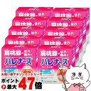 【第3類医薬品】【セット】ハレナース 18包×10個【のど/せき止め】【小林製薬株式会社】【宅配便送料無料】(6044020-set4)