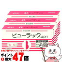 【第2類医薬品】【セット】ビューラック 400錠×3個【便秘薬】【皇漢堂製薬】【宅配便送料無料】 (6044284-set1)