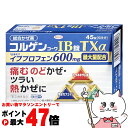 【お買い物マラソン最大47倍】【指定第2類医薬品】コルゲンコーワIBTX アルファ 45錠(セルフメディケーション税制対象)【風邪】【興和株式会社】【メール便送料無料】(6044493)
